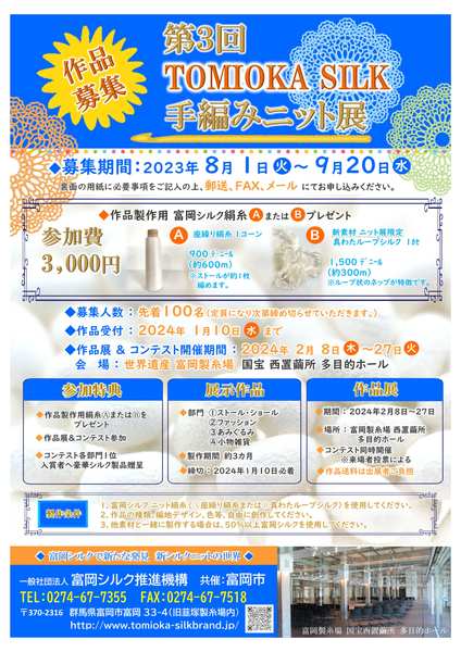 第3次手工编织编织展作品招募的向导