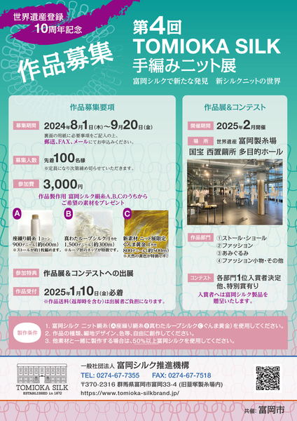第4次手工编织编织展作品招募的向导