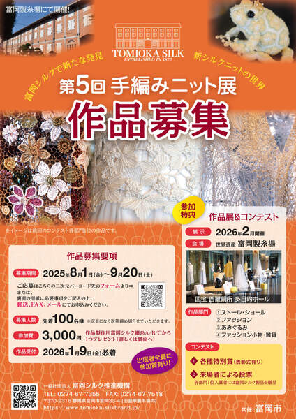 第4次手工编织编织展作品招募向导(传单表面)